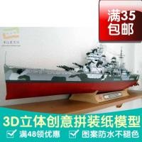 ราคา โมเดลกระดาษ3มิติโมเดลเรือรบเจ้าชายแห่งเวลส์โมเดลกระดาษเรือทำมือ DIY ของตั้งโชว์ (20697284194)
