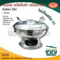ราคา โปรดอ่าน หม้อไฟมีปล่อง มีฝา อลูมิเนียม ร่ม 20 22 ซม 1 ใบ โปรดเลือก (22057846456)
