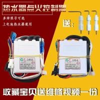 ราคา เครื่องทำน้ำอุ่นแก๊สทั่วไปเครื่องจุดไฟแบบพัลส์ตัวควบคุมไฟ อุปกรณ์เสริมเครื่องทำน้ำอุ่น (20483068665)