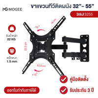 ราคา ขาแขวนทีวีติดผนัง 32 55นิ้ว 32 70นิ้ว DSJ3255 ขายึดทีวี ขาแขวนทีวี ขาตั้งทีวี ที่แขวนทีวี ขาแขวนโทรทัศน์ ขาตั้งโทรทัศน์ หมุน พับได้ ก้มเงยได้ (22066243549)