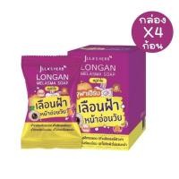 ราคา ยกกล่อง 4 ก้อน สบู่จุฬาเฮิร์บ 70 กรัม Julas Herb Aura Soap 70g (22107989869)
