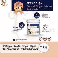 ราคา Petside Dental Finger Wipes ปลอกนิ้วแปรงฟัน ทำความสะอาดฟัน (20518634158)
