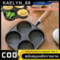 ราคา COD กระทะหลุม กระทะไข่ดาว 4 หลุม กระทะย่าง กระทะเคลือบหินอ่อน สามารถใช้กับเตาแม่เหล็กไฟฟ้าไม่เป็นสนิมไม่ติดกระทะ (22464736918)