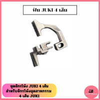 ราคา แป้นจาน ตีนผี ฟัน หัวเข็ม สำหรับจักรโพ้งอุตสาหกรรม4เส้น JUKI ใช้กับจักรโพ้ง4เส้นJUKI ขายเดี่ยวค่ะ (22038289222)