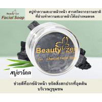 ราคา สบู่ชาโคล คังเซน KANGZEN ฺBEAUTY ZEN CHARCOAL FACIAL SOAP 50G คังเซน บิวตี้ เซน ชาโคล เฟเชียล โซฟ 50 กรัม (16339517501)