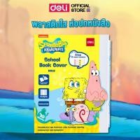 ราคา ปกห่อหนังสือ Deli ปกพลาสติก ปกห่อหนังสือพลาสติกใส ขนาดA5 ลายการ์ตูนสปองบ๊อบ spongebob ลิขสิทธ์แท้ อุปกรณ์การเรียน (21711677983)