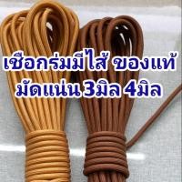 ราคา เชือกร่ม มีไส้ ทอละเอียด มัดบาตร ทำสร้อยพระ กางเต้นท์ มัดแน่นไม่ลื่น (21891174294)