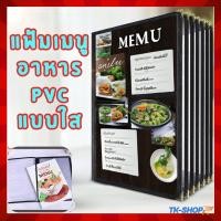 ราคา แฟ้มเมนูอาหาร แฟ้มเมนูอาหารตามสั่ง เมนูอาหาร ขนาด A4 ปกพลาสติกใสอย่างดี ขอบเงิน มีหลายแบบ หลายหน้า (21475189665)
