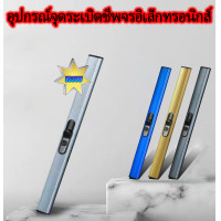 ราคา ไฟแช็กไฟฟ้า เครื่องจุดระเบิด ปืนจุดระเบิดแบบชาร์จไฟอิเล็กทรอนิกส์ อาวุธปืน ไฟแช็ก เตาแก๊ส เครื่องจุดระเบิด ชาร์จ USB เครื่องมือเทียนหอม สีเงิน (21348506018)