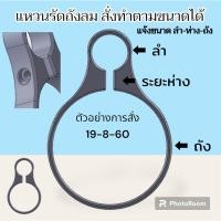 ราคา วัสดุเกรดดี แหวนรัดคอถัง สั่งทำได้หลายขนาด สนใจสั่งทำ ทักแชทแจ้งขนาดได้เลยครับ ลำ ห่าง ถัง (20957158087)