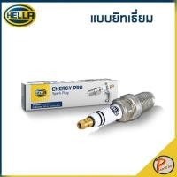 ราคา TOYOTA หัวเทียน HELLA ALTIS ปี 2002 YM7RCP 11U PM7RC 10 หัวเทียนรถยนต์ แบบยิทเธี่ยม แบบแพลทตินั่ม โตโยต้า อัลติส (21561620430)