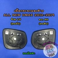ราคา เนื้อกระจกมองข้างอีซูซุ ISUZU ALL NEW DMAX ปี 2012 2019 เลนส์กระจกมองข้างอีซูซุ ดีแมก ดีแม็ก ดีแมค (21534132937)