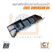 ราคา Made in Taiwan พลาสติกยึดปลายกันชน กิ๊ปกันชน กิ๊ปยึดกันชน Honda Civic Dimension 2004 2005 โฉมตาเหยี่ยว ชิ้นหน้า ฮอนด้า ซีวิค ซิวิค ซีวิก ซิวิก ไดเมนชั่น ไดเมนชัน ตัวยึดกันชน กิ๊ปล๊อคปลายกันชน พลาสติก 