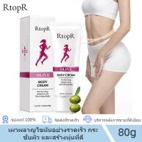 ราคา RtopR Firming Cream Fat Burning Cream Rapid Fat Burning Build Good Figure Firm Womens Body No Exercise Required 80g (22566116250)