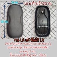 ราคา เบาะท้าย จักรยาน LA รถแม่บ้าน 24 นิ้ว (21429195485)