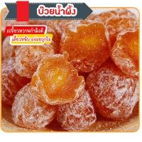 ราคา บ๊วยน้ำผึ้ง บ๊วยอบน้ำผึ้ง บ๊วย ผลไม้อบแห้ง (22046718082)