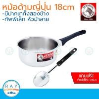 ราคา Zebra หม้อด้ามญี่ปุ่น 18 ซม แถม ทัพพีเล็ก Focus ตราหัวม้าลาย หม้อโจ๊กสแตนเลส หม้อด้าม หม้อสแตนเลส (22565378694)