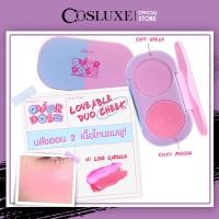 ราคา COSLUXE OVERDOSE LOVEABLE DUO CHEEK บลัชออน เนื้อครีม และ เนื้อมูส (22504792202)