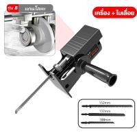 ราคา เลื่อยไฟฟ้าไร้สาย 3in1 เลื่อย สว่าน หัวแปลงสว่านเป็นเลื่อย สว่าน สว่านไฟฟ้าเปลี่ยนเป็นเลื่อย (21527279171)