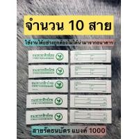 ราคา New สายรัดธนบัตรแบงค์ 1000 สวยๆจํานวน 10 สาย ส่งตรงจากโรงงาน 1 สายรัดเงินได้ 1 แสนบาท 100 ใบ (16375529885)