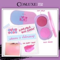 ราคา COSLUXE OVERDOSE LOVEABLE DUO CHEEK บลัชออน เนื้อครีม และ เนื้อมูส (22504792203)