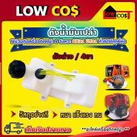 ราคา ถังน้ำมันเปล่าเครื่องตัดหญ้า4จังหวะ GX31 UT31 (20647793981)