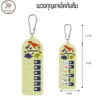 ราคา Skater พวงกุญแจห้อยกันลืม ป้ายห้อยกระเป๋า แท็กห้อยกระเป๋า Check List Tag แท็กติดกระเป๋า พวงกุญแจ พวงกุญแจตุ๊กตา ป้ายติดกระเป๋า (21532435890)