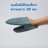 ราคา ถุงมือจับของร้อน IKEA มีให้เลือก 8 แบบ ทั้งแบบซิลิโคน และแบบผ้า จับกระชับมือ ไม่ลื่นหลุด ทำความสะอาดง่าย (19965930251)