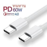 ราคา 60W PD Type C ถึง Type C สายเคเบิล QC 4 0 สายชาร์จ USB C (18453610891)