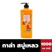 ราคา 1ขวด KA LA ใหญ่ คุ้ม กาล่า สบู่เหลวอาบน้ำ ขนาด1000มิลลิลิตร KALA BODY WASH (20956840539)
