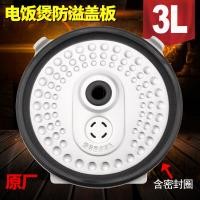 ราคา Midea หม้อหุงข้าวโรงงานเดิม fs3015ฝาปิด ec3060ฝาใน FB30M1 736R ฝาปิดกันล้น (21867827258)