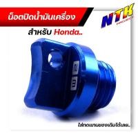 ราคา น็อตปิดน้ำมันเครื่อง ใส่รถhonda wavedreamsonic เป็นงานอลูมิเนียมcnc จุกน้ำมันเครื่อง น็อตปิดน้ำมันเครื่องเวฟ น็อตแต่ง ฝาปิดน้ำมันเครื่อง (21344088880)