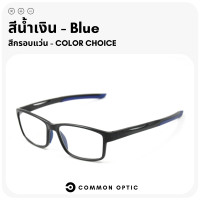 ราคา Common Optic แว่นสายตายาว แว่นกรองแสง ขาสปริง แว่นทรงหยดน้ำ แว่นสายตากรองแสง Blue Filter กรองแสง 100 สวมใส่สบาย น้ำหนักเบา (22503993782)