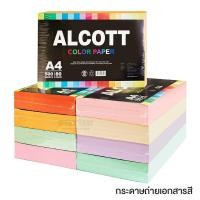 ราคา ALCOTT กระดาษสีถ่ายเอกสาร แอลคอท 80 แกรม A4 500 แผ่น กระดาษสี กระดาษถ่ายเอกสาร แอลคอตต์ S24 (4001968080)