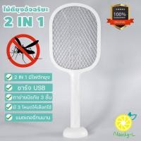 ราคา ไม้ตียุง 2in1 มี2ระดับ ตียุง ดักยุง พร้อมไฟล่อยุงภายในตัว ไม้ตียุงไฟฟ้า ไม้ช๊อตยุง ไม้ตียุง ไม้ช๊อตยุงไฟฟ้า เครื่องดักยุง Nanly L (14981802369)