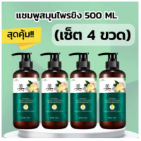 ราคา แชมพูบำรุงน้ำขิง ZHENXIU Ginger juice shampoo 500ML (21561783070)
