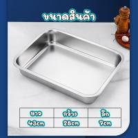 ราคา ถาดข้าวแกง ถาดอาหาร ถาดสแตนเลส ถาดขายข้าวแกง ถาดใส่อาหารสแตนเลส ถาดรองอาหาร ใส่แกง ต้ม เนื้อ หมู ผัก ผลไม้ อาหาร ลึก 7ซม มี 2ขนาด COOKIT (19470812721)