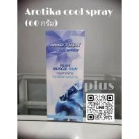 ราคา สูตรใหม่ อะโรติก้าคูล สเปรย์ 60g (17337008514)