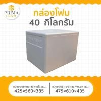 ราคา กล่องโฟม40 กิโลกรัม ขนาดใหญ่ใส่กันได้จุใจ กล่องโฟมรักษาอุณหภูมิ กล่องโฟมควบคุมความเย็นคุณภาพดี (18662264638)