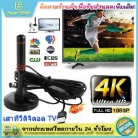 ราคา NEW ยอดขายอันดับ1 COD DIGITAL TV ANTENNA รุ่น DVB T2 เสาอากาศทีวีดิจิตอลแบบพกพา HDTV Amplifier Booster (22511601471)