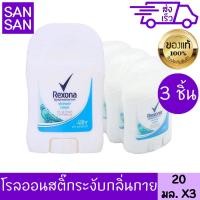 ราคา เรโซนา มินิสติ๊ก ชาวเวอร์คลีน 3 ชิ้น 20 ก REXONA SHOWER CLEAN DRY FRESH CONFIDENCE 3 PIECES 20 g (22256862271)