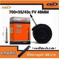 ราคา ยางในจักรยาน CST 700 x 18 25 28 32 35 43c ได้ 2 เส้น แถมที่งัดยาง 1 อัน (22600039901)