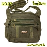 ราคา กระเป๋าสะพายจูหลง มีซิปเยอะ ขนาดกว้าง5 ยาว11 สูง11นิ้ว สายปรับสั้นยาวได้ (22141223254)