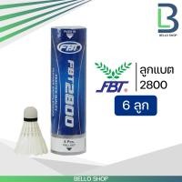 ราคา ลูกแบดมินตัน ลูกแบด ลูกขนไก่ fbt รหัส 2800 (3927932426)