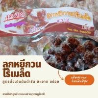 ราคา ลูกหยีกวนไร้เมล็ด สามรส แม่จิตร นน 400กรัม ลูกหยีกวนสามรส เนื้อเยอะ อร่อย เพื่อสุขภาพมีวิตามินซีสูง ประโยชน์เยอะ ลูกหยีกวนสามรสรสชาติอร่อย หอม เปรี้ยวหวาน ต้องลอง แล้วจะติดใจ (9706420735)