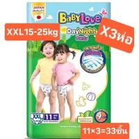 ราคา BabyLove DayNight Pants เบบี้เลิฟ เดย์ไนท์ แพ้นท์ Size XXL สุดคุ้ม ครึ่งลัง 3ห่อ 33ชิ้น (22462363913)