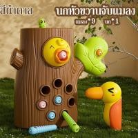 ราคา BHQ TOYS ของเล่นนกหัวขวานแม่เหล็ก ของเล่นนกหัวขวาน ของเล่นเด็ก พัฒนาการสําหรับเด็ก ของเล่นใหม่ล่าสุด (22464714067)