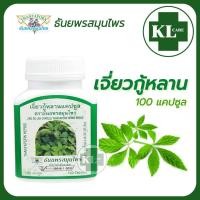 ราคา เจียวกู้หลาน ปัญจขันธ์ ธันยพรสมุนไพร 100 แคปซูล (18913742105)