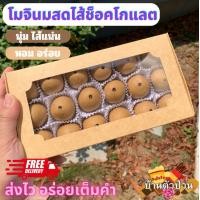 ราคา ส่งไว อร่อยสุด โมจิไส้ถั่วไข่เค็ม โมจิไส้ชาเขียวไข่เค็ม โมจิไส้ถั่วแดงไข่เค็ม โมจิไส้ช็อคโกแลต ขนม Homemade หอม นุ่ม ละมุน อร่อยพอดีคำ (21676212692)