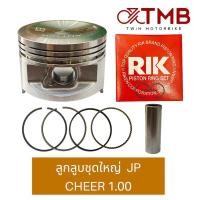ราคา ลูกสูบชุดใหญ่ ลูกสูบ JP ใส่ KAWASAKI CHEER KAZE คาวาซากิ เชียร์ คาเซ่ (18214916299)